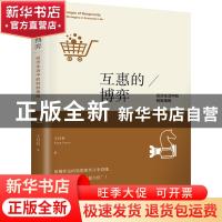 正版 互惠的博弈:经济生活中的致胜策略:winning strategies in e