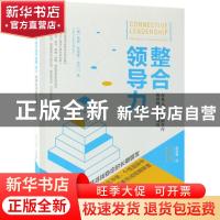 正版 整合领导力:在多元化与互依共存的世界中取得成功:managing