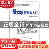 正版 MySQL数据库入门(附光盘) 传智播客高教产品研发部 清华大学