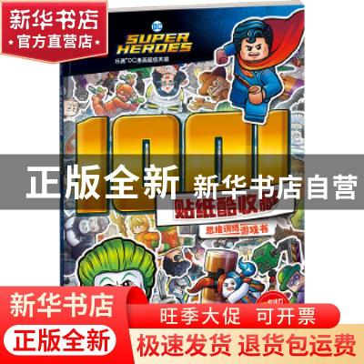 正版 乐高DC漫画超级英雄1001贴纸酷收藏 [波兰]AMEET工作室 著