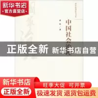 正版 中国社会治理 童星著 中国人民大学出版社 9787300256917 书