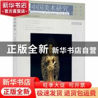 正版 汉画艺术研究 华东师范大学艺术研究所编 上海书画出版社 97