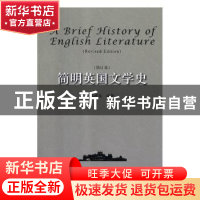 正版 简明英国文学史 高继海编著 河南大学出版社 9787564932336