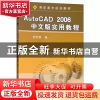 正版 AUTOCAD 2006中文版实用教程 张忠蓉 机械工业出版社 97871