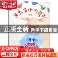 正版 可大可小的房子 何文楠著 中国人口出版社 9787510162626 书