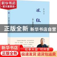 正版 波纹:陈广德散文诗选 陈广德 中国言实出版社 9787517134664