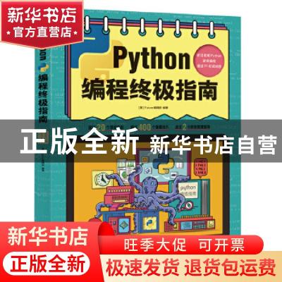 正版 Python编程终极指南 [英]Future编辑部 编著,陈瀚 译 中国