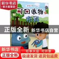 正版 可回收物之布料(精)/垃圾分类知多少 编者:林晓慧|责编:陶然