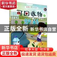 正版 可回收物之塑料(精)/垃圾分类知多少 编者:林晓慧|责编:陶然
