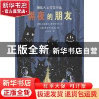 正版 黑夜的朋友 马提亚斯·摩根罗特 [德] 吉林美术出版社 97875