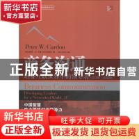 正版 商务沟通:培养互联世界中的领导者:developing leaders for