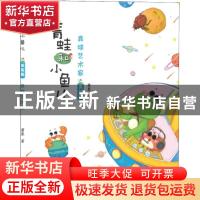 正版 青蛙和小鱼儿:美绘版:粪球艺术家 萧袤著 长江少年儿童出版