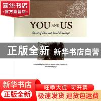 正版 我们和你们:中国和以色列友好故事集:stories of China and