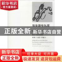 正版 与女游兮九河:侯万超当代水墨艺术:Hou Wanchao's contempor