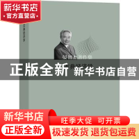 正版 古典经济学(精)/晏智杰著作集 晏智杰 商务印书馆有限公司 9