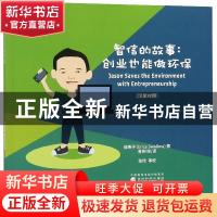 正版 智信的故事:创业也能做环保:汉英对照 茹燕子(Erica Swallow