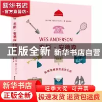 正版 韦斯·安德森:银幕理想家的造梦之旅 [美]伊安·内森 华中科