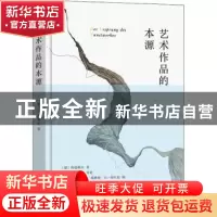 正版 艺术作品的本源 海德格尔 伽达默尔 商务印书馆 97871002066