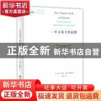 正版 一平方英寸的寂静 (美)戈登·汉普顿,(美)约翰·葛洛斯曼著