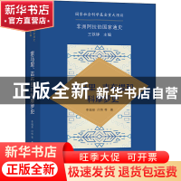 正版 索马里、吉布提和科摩罗史 李福泉,闫伟 商务印书馆有限公司