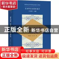 正版 索马里、吉布提和科摩罗史 李福泉,闫伟 商务印书馆有限公司