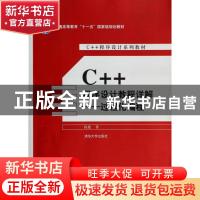 正版 C++程序设计教程详解:过程化编程 钱能著 清华大学出版社 97