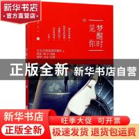 正版 梦醒时见你 草灯大人 江苏凤凰文艺出版社 9787559407528 书