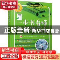 正版 一本书看懂新能源汽车 汪港 机械工业出版社 9787111716402