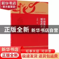 正版 中国预算管理制度改革 王秀芝著 经济科学出版社 9787521800