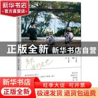 正版 多米,我们走吧 林硠涯著 四川文艺出版社 9787541152108 书