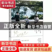 正版 多米,我们走吧 林硠涯著 四川文艺出版社 9787541152108 书