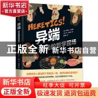 正版 异端:进击的哲学现场 [英]史蒂文·纳德勒,[美]本·纳德勒 南