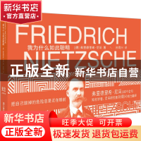 正版 我为什么如此聪明 [德]弗里德里希·尼采 上海文艺出版社 97