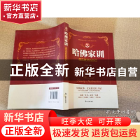 正版 哈佛家训(全5册) 许士峰编著 金盾出版社 9787518615599