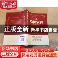 正版 哈佛家训(全5册) 许士峰编著 金盾出版社 9787518615599