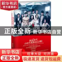 正版 刺金时代:小时代电影全记录:older but stronger, we call i
