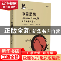正版 中国思想 [英]胡司德 著 上海文艺出版社 9787532172436 书