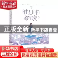 正版 时光和你都很美:2:2 叶非夜,魅丽文化 江苏凤凰文艺出版社