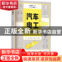 正版 汽车电工从入门到精通 刘军,卓浩天,梁会仁 中国商业出版社