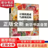 正版 计算机组成与系统结构(微课版) 蒋本珊 人民邮电出版社 97
