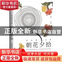 正版 朝花夕拾:鲁迅散文全集 鲁迅 万卷出版公司 9787547049181