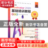 正版 中文版Illustrator 2020基础培训教程:全彩版 数字艺术教育