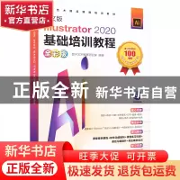 正版 中文版Illustrator 2020基础培训教程:全彩版 数字艺术教育