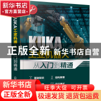 正版 KUKA工业机器人从入门到精通 龚仲华编著 化学工业出版社 97