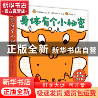 正版 身体有个小秘密(全8册) (日)柳生弦一郎 著,(日)加古