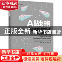 正版 AI战略:企业的数字化转型之路 [美]拉希德·哈克 人民邮电出