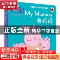 正版 我妈妈 英国快乐瓢虫出版公司 编著 ; 圣孙鹏译 安徽少年儿