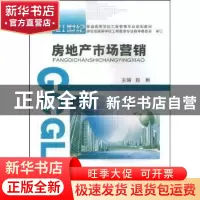 正版 房地产市场营销 赵彬 武汉理工大学出版社 9787562928508 书