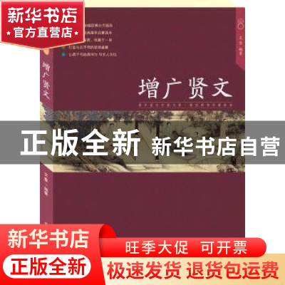 正版 增广贤文 文景编著 中国人口出版社 9787510130809 书籍