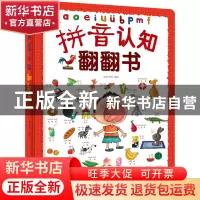 正版 拼音认知翻翻书(精) 皮皮书坊 化学工业出版社 978712239944